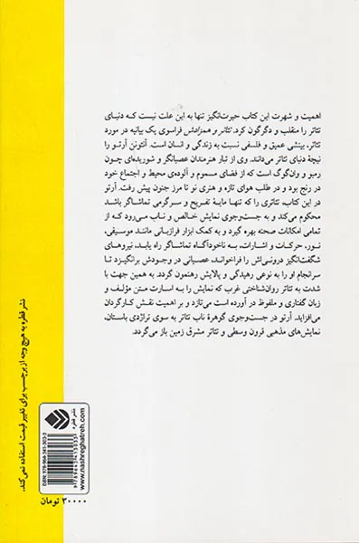 تئاتر و همزادش